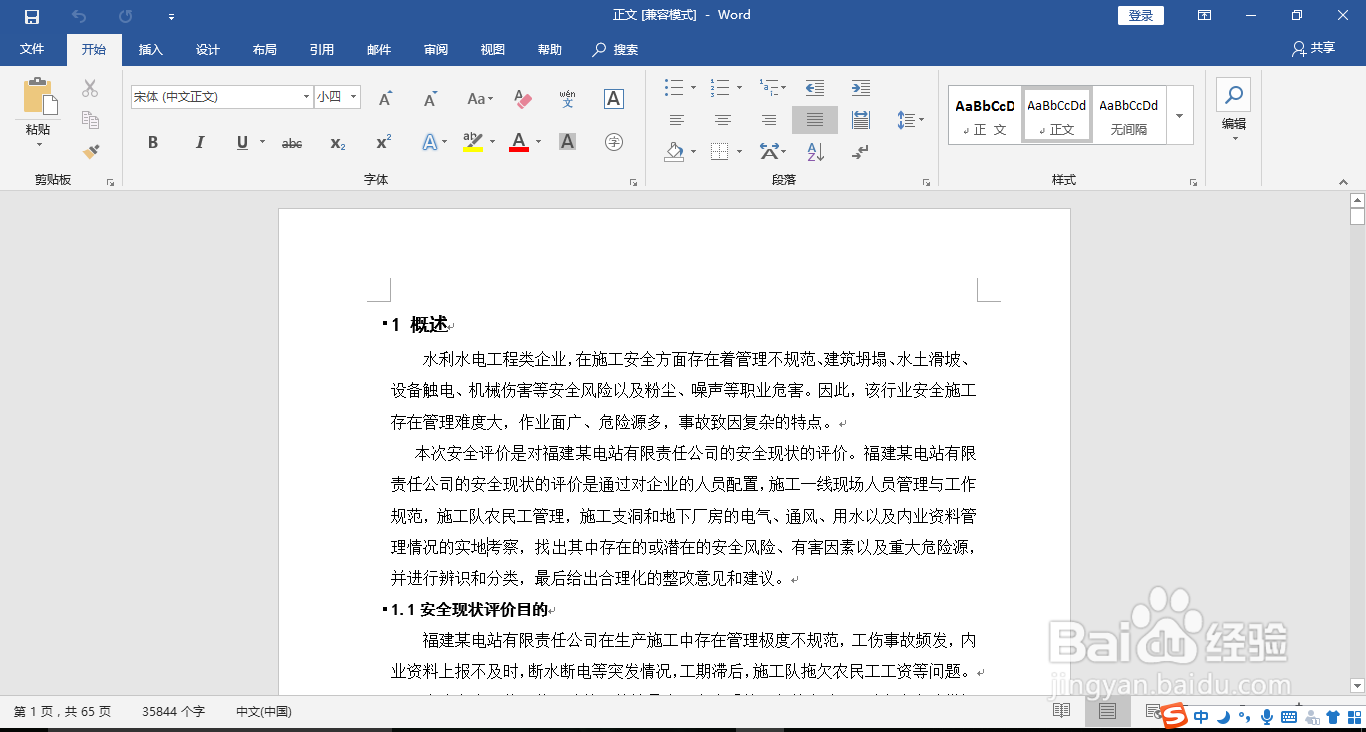 Office Word文档怎么更改背景颜色