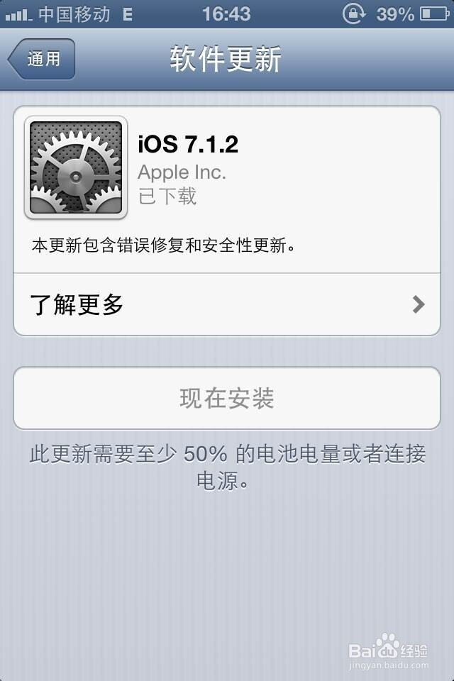iphone4s升级6.1