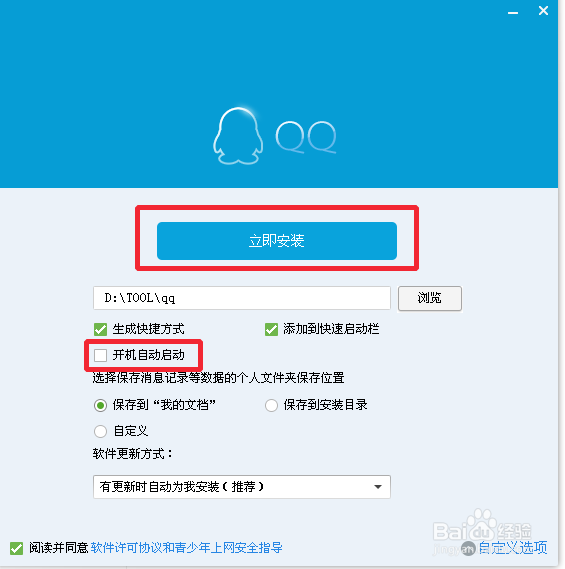 怎么安装腾讯QQ到电脑