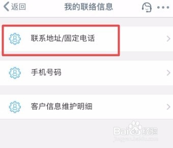 工商银行如何查询曾登记的联络信息并修改或删除