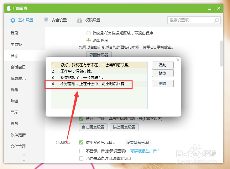 QQ怎么设置添加自动回复信息？