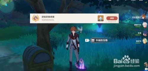 《原神》游医的奥德赛成就怎么解锁