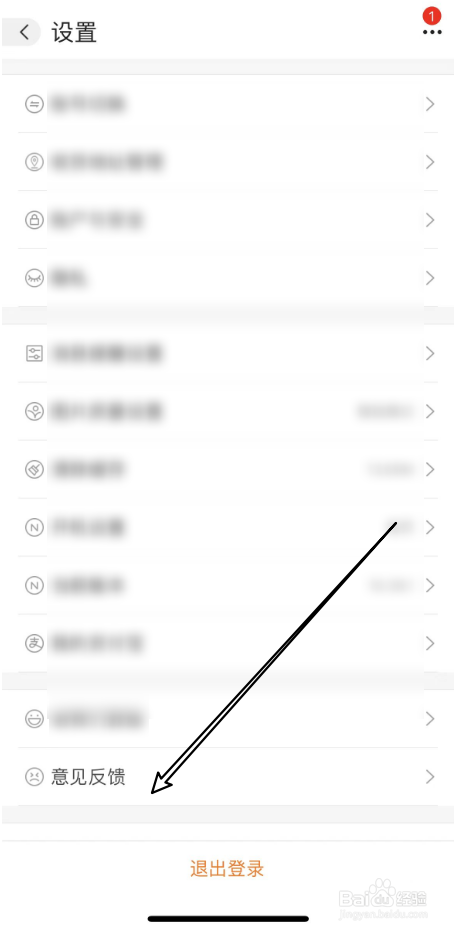 阿里巴巴APP出现问题如何反馈