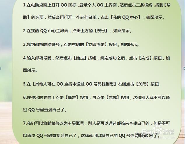 怎么隐藏QQ号码让别人搜索不到