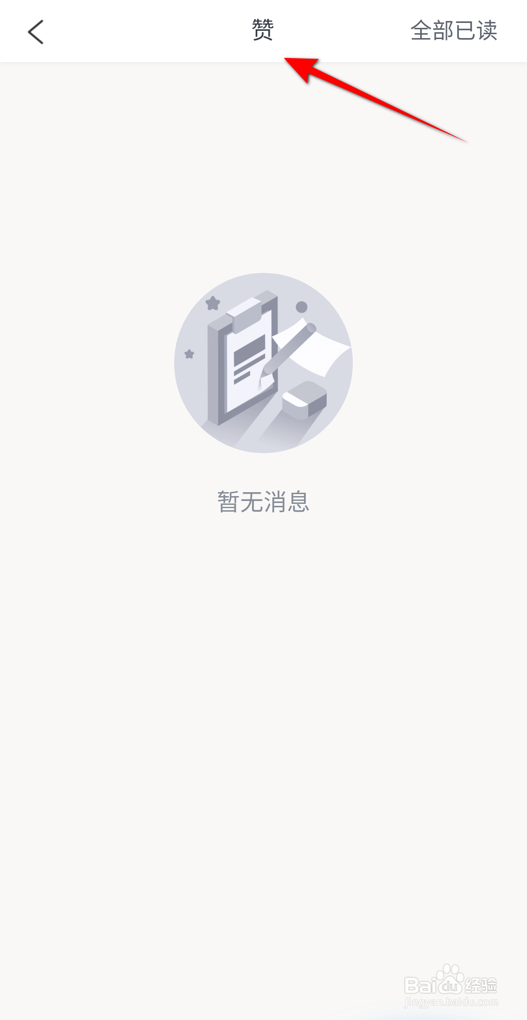 米读小说怎么查看赞