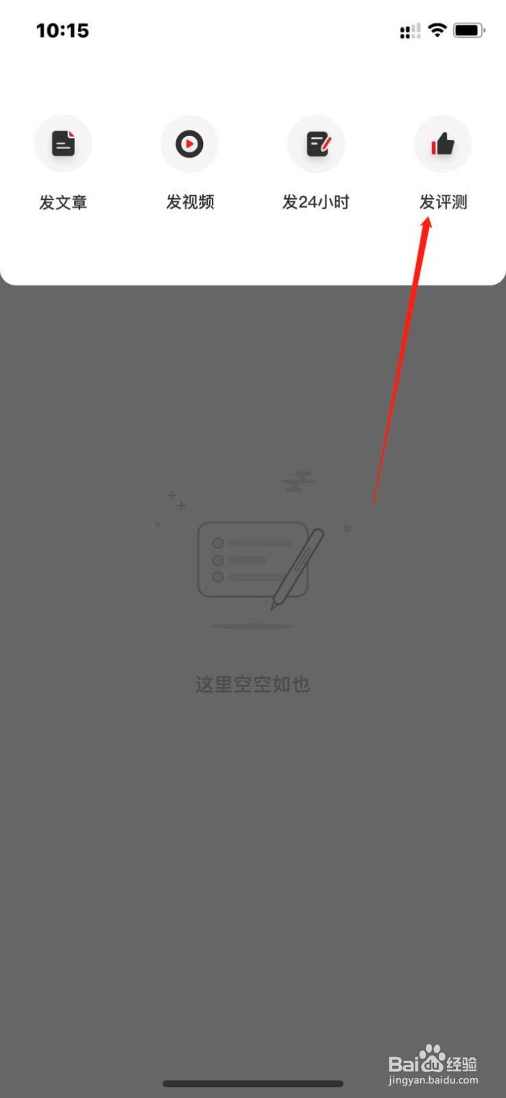 虎嗅如何发布产品测评