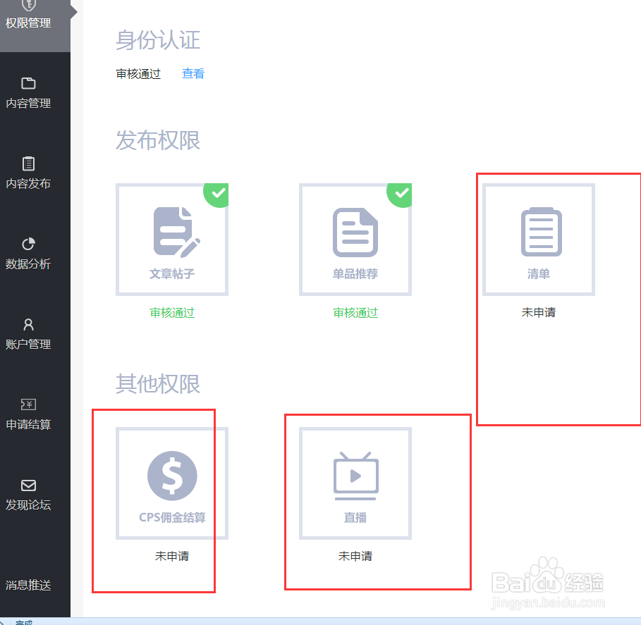 如何快速注册申请京东自媒体平台