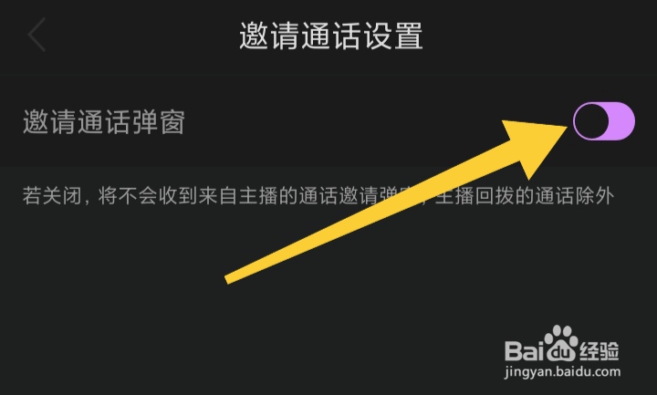 怎样开启觅吕邀请通话弹窗模式
