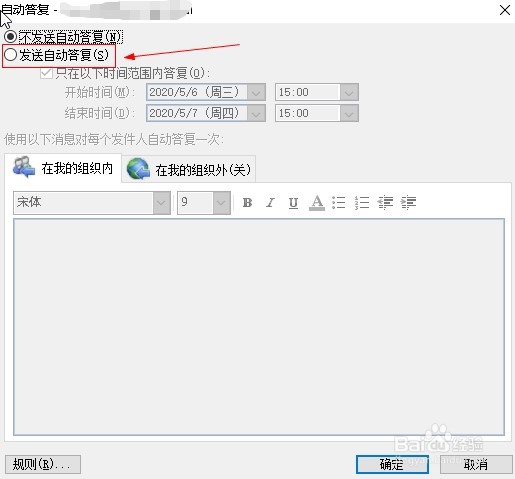邮箱outlook如何设置自动答复？