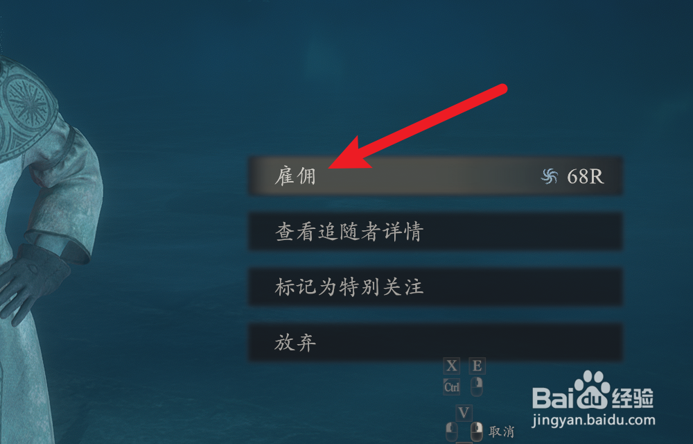 龙之信条2怎么雇佣追随者