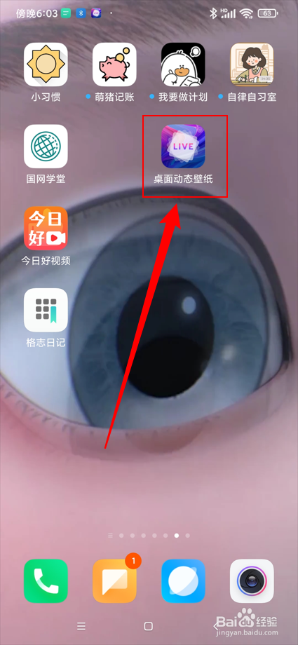 桌面动态壁纸app如何设置实景桌面壁纸
