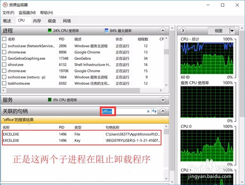 电脑软件卸载不了怎么办