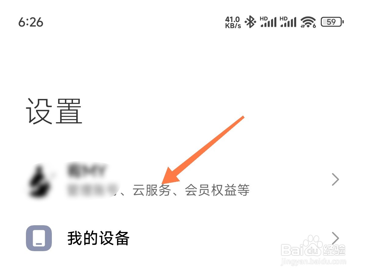 小米手机查找设备在哪