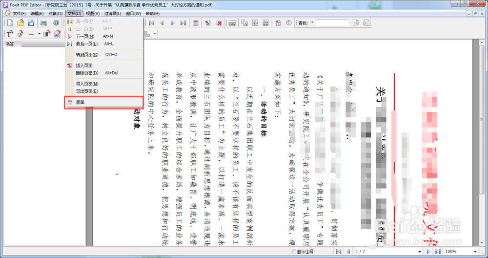 PDF文件怎样旋转角度并保存