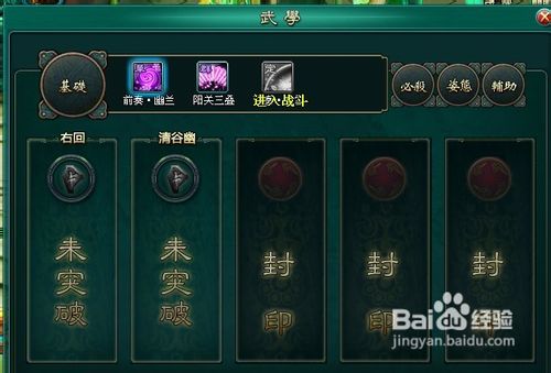 斗破苍穹武学系统介绍