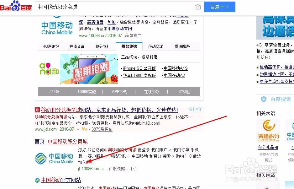 怎样在移动积分商城用积分兑换话费商品