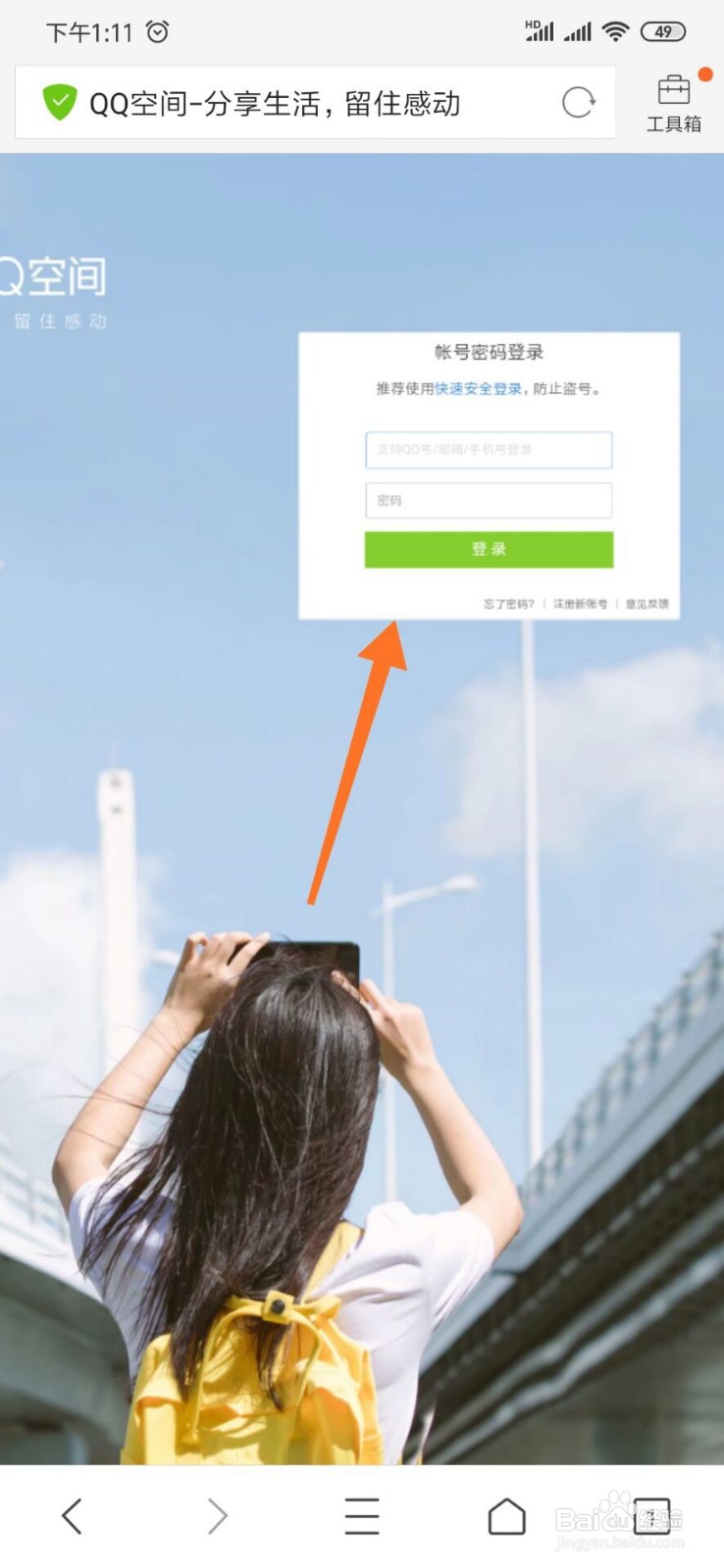 如何查看qq空间里面谁特别关心了我的人有多少个