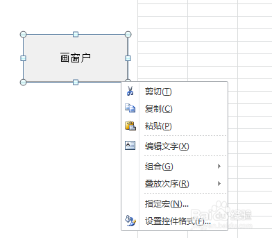 如何利用VBA代码画窗户