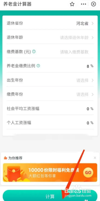养老保险退休工资计算方法