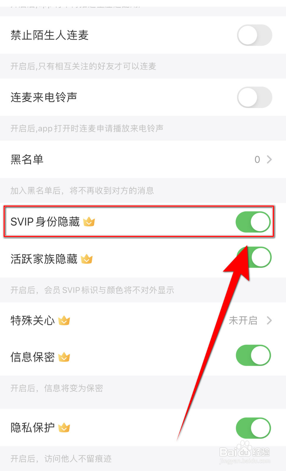 遇见漂流瓶如何设置SVIP身份隐藏关闭