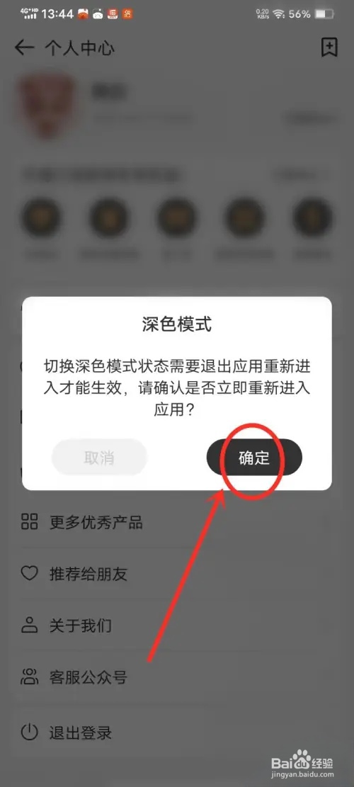 易趣记事本深色模式怎么开启
