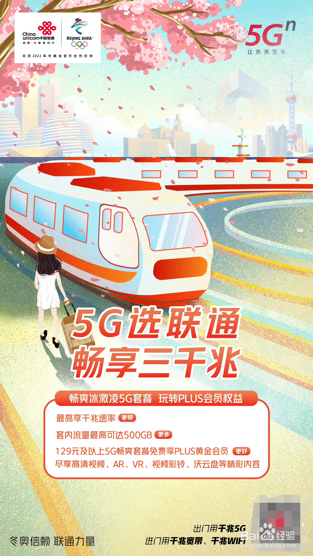 中国联通三千兆介绍