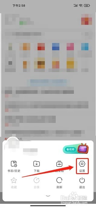 欧朋浏览器APP怎么关闭WIFI下自动更新