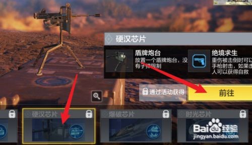 使命召唤手游怎么获得硬汉芯片