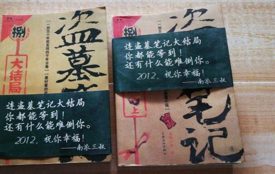 《盗墓笔记》有几部