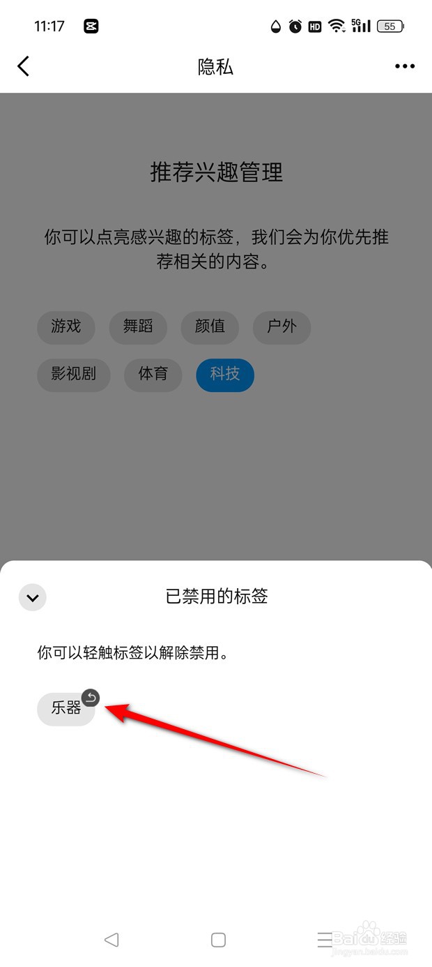 QQ直播推荐兴趣标签怎么禁用与解禁