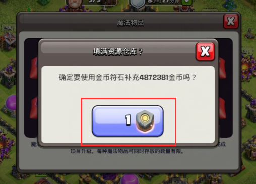 部落冲突金币符石怎么用不了
