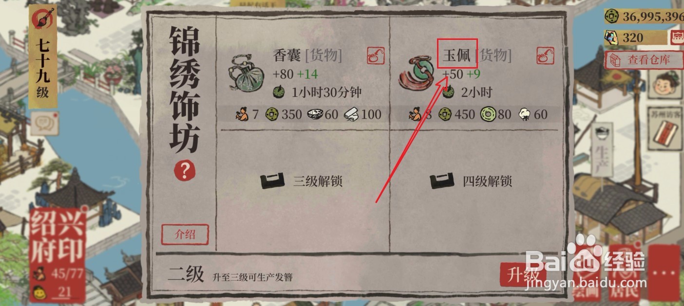 江南百景图玉佩怎么获得