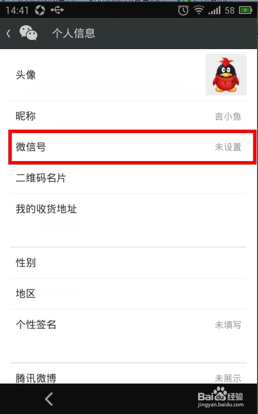 微信号怎样修改_个人微信号的微信账号怎样修改