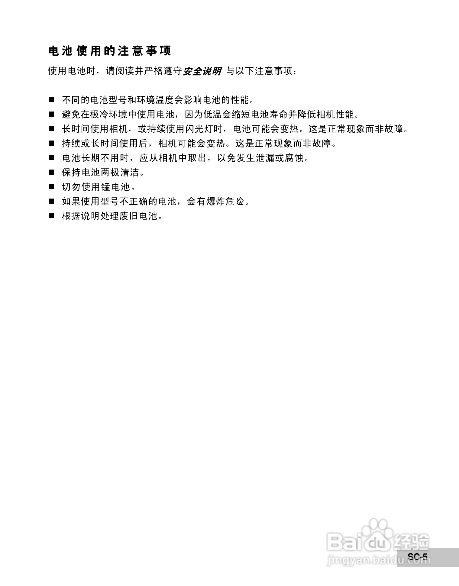 威达ViviCam 7100s数码相机使用说明书:[1]