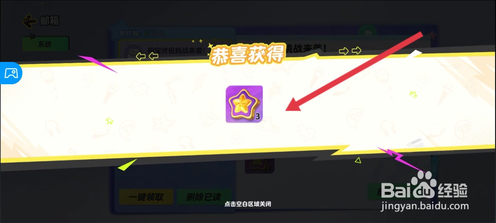元梦之星如何领取系统奖励