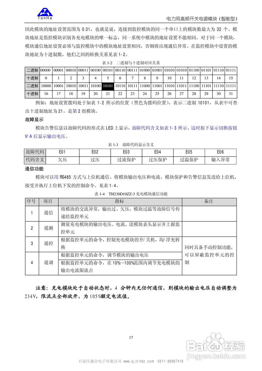 TH110D40ZZ-3电力高频开关电源模块使用说明书:[2]