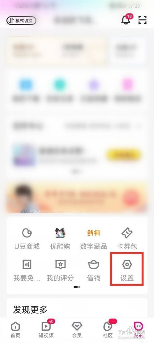优酷手机如何才能切换账号