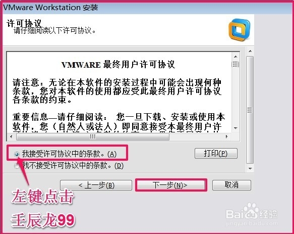 VMware 10虚拟机安装教程