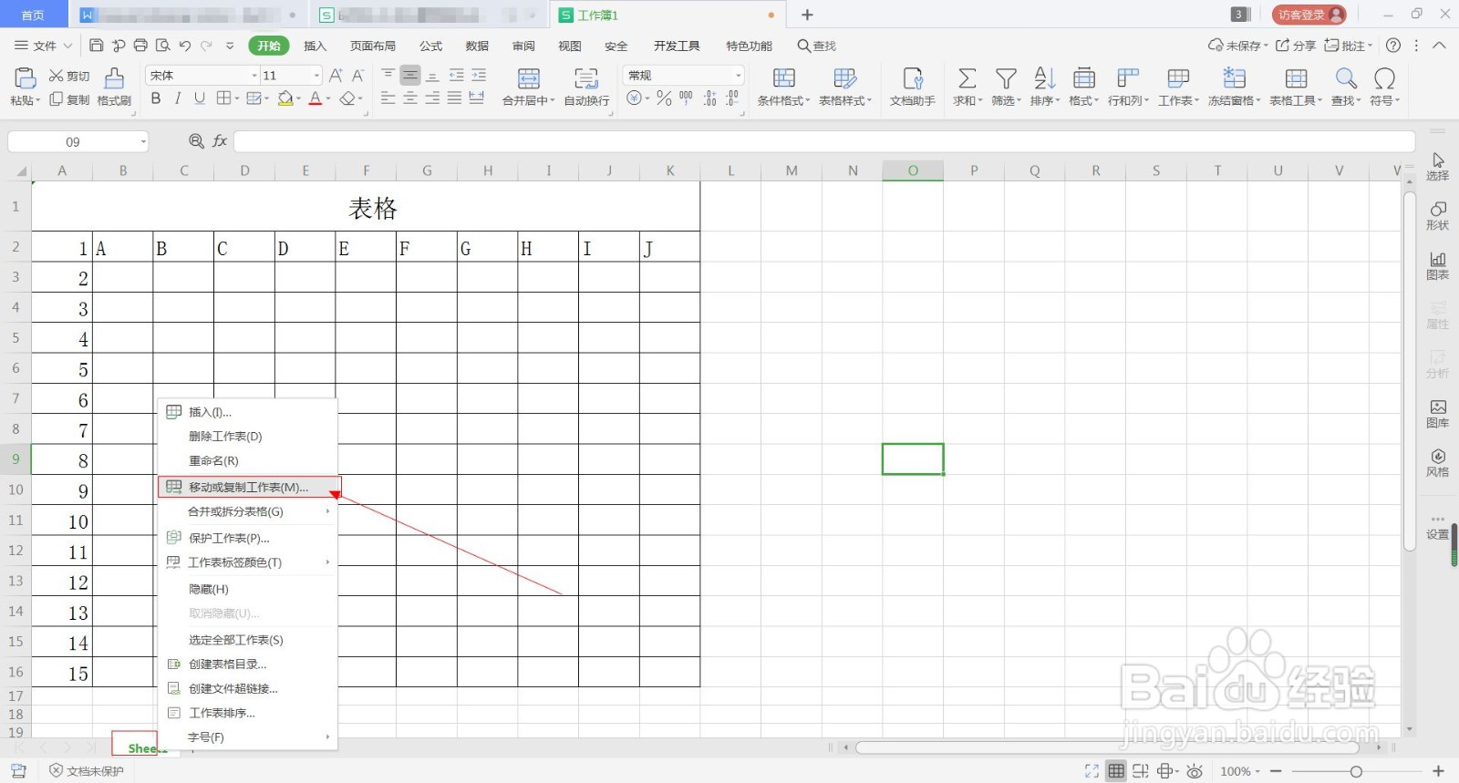 WPS(Excel)怎样复制整个表格