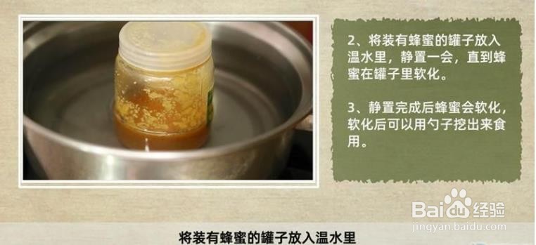 蜂蜜变成白色固体怎么恢复