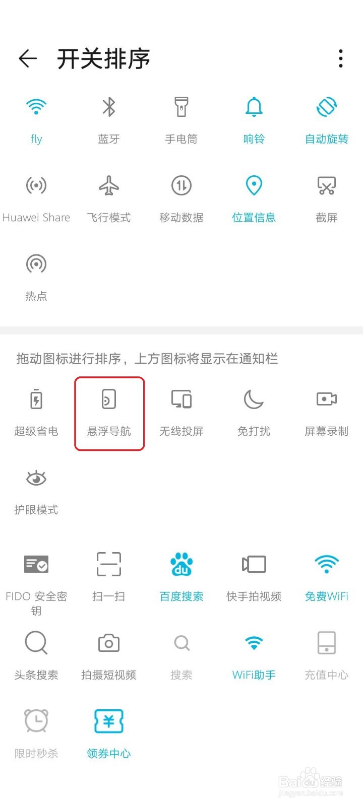 华为手机屏幕上有个白色圆圈要如何关掉