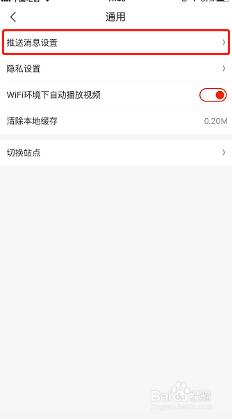 怎样关闭京东声音提醒?