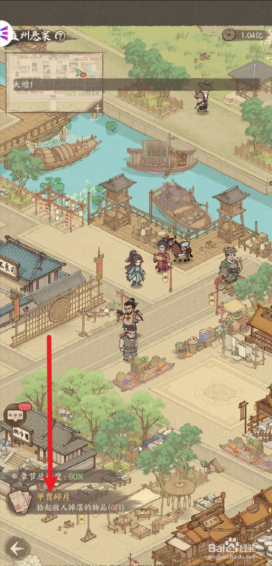 这城有良田怎样捡起甲胄碎片