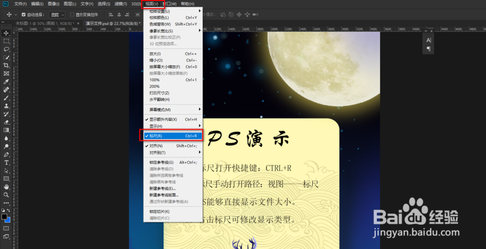 PS怎么正确使用标尺