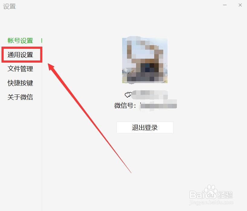 电脑微信删除聊天记录的方法