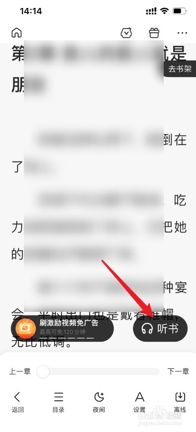 百度小说怎么设置听书模式
