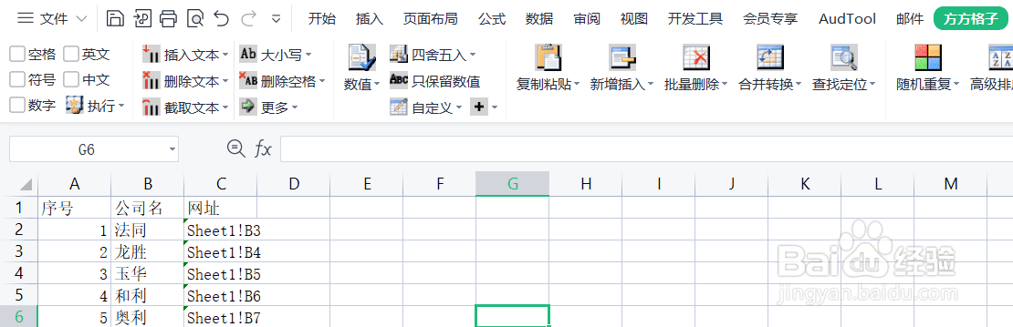 excel怎样批量删除超链接