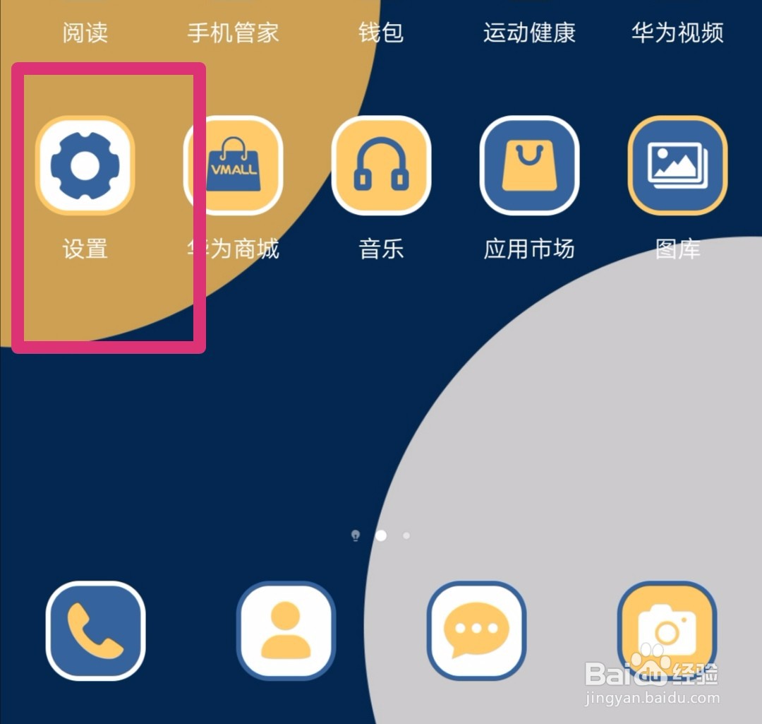 如何关闭华为手机自动更新系统？