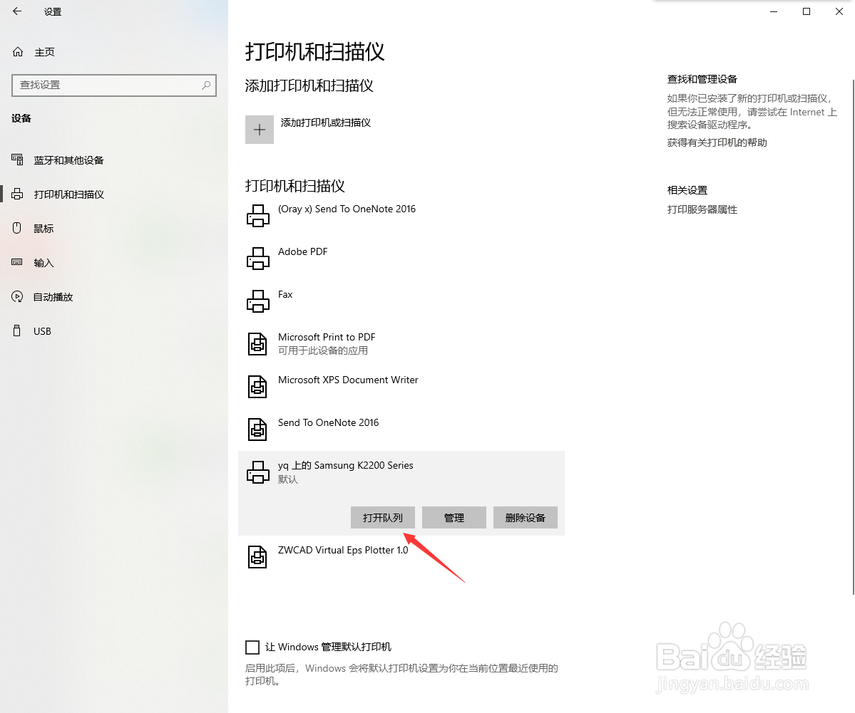 win10系统的电脑如何设置打印机为默认的打印机