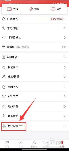 盘州全媒app怎样手动清除缓存